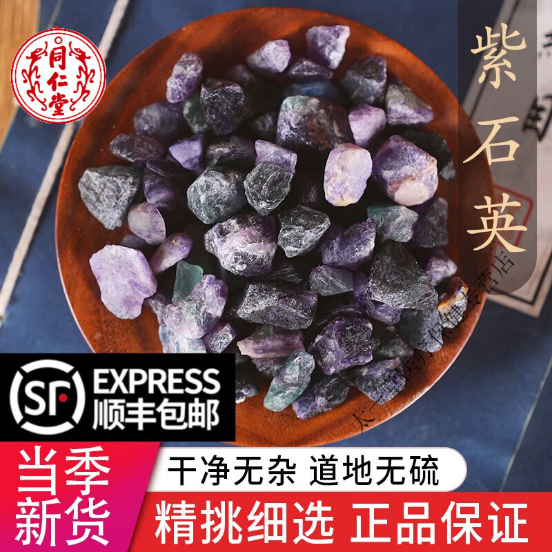 北京同仁堂中药材特级野生紫石英500克包邮天然紫石英特级可磨紫石英