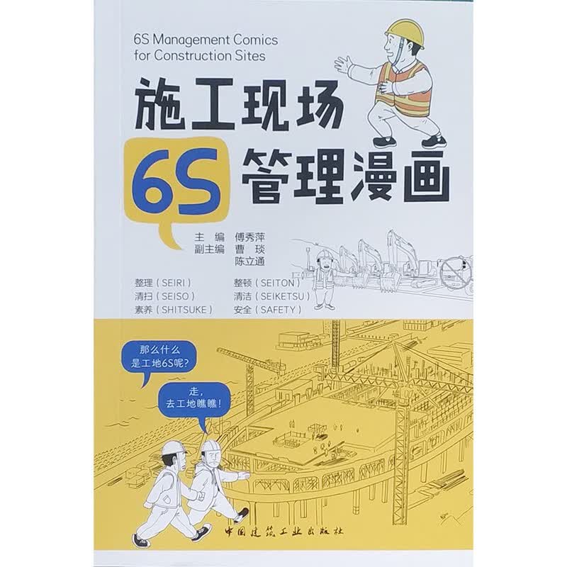 施工现场6S管理漫画