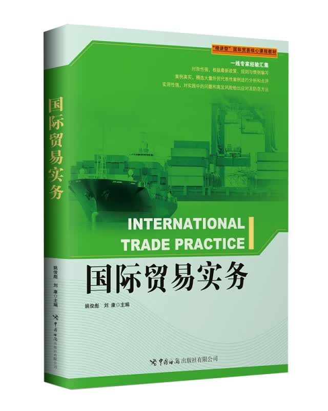 国际贸易实务