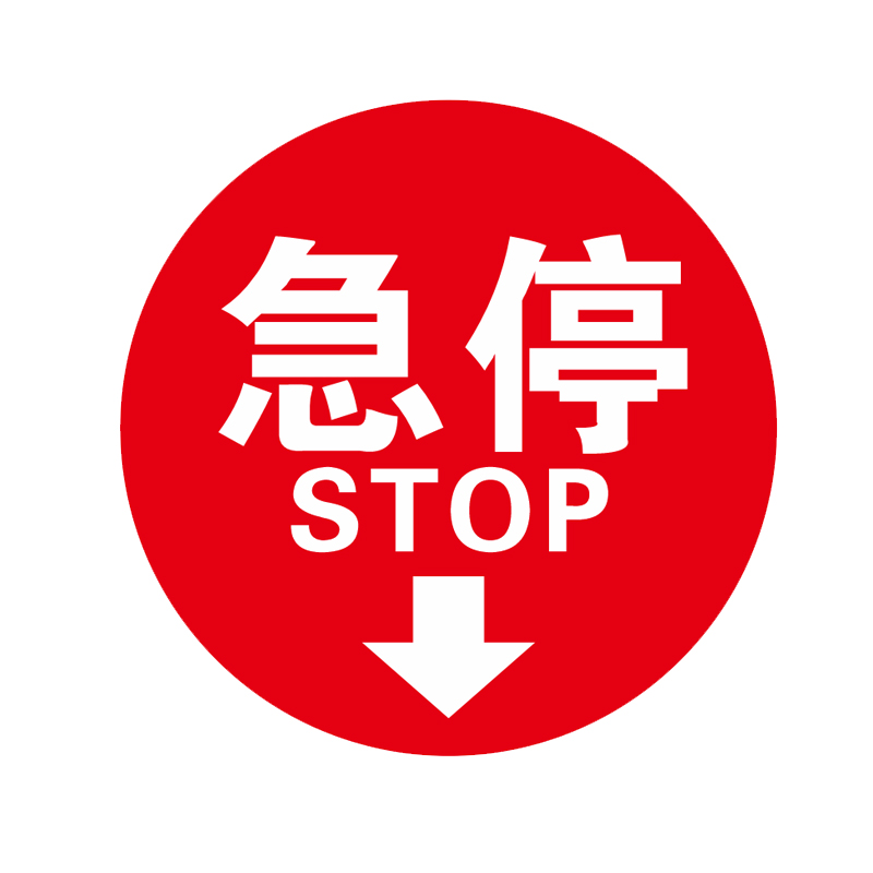 六月花  电梯急停按钮标识自动扶梯急停按钮标识贴紧急按钮标志牌贴纸