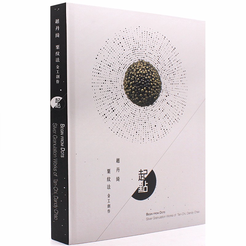 预订起点 赵丹绮粟纹法金工创作