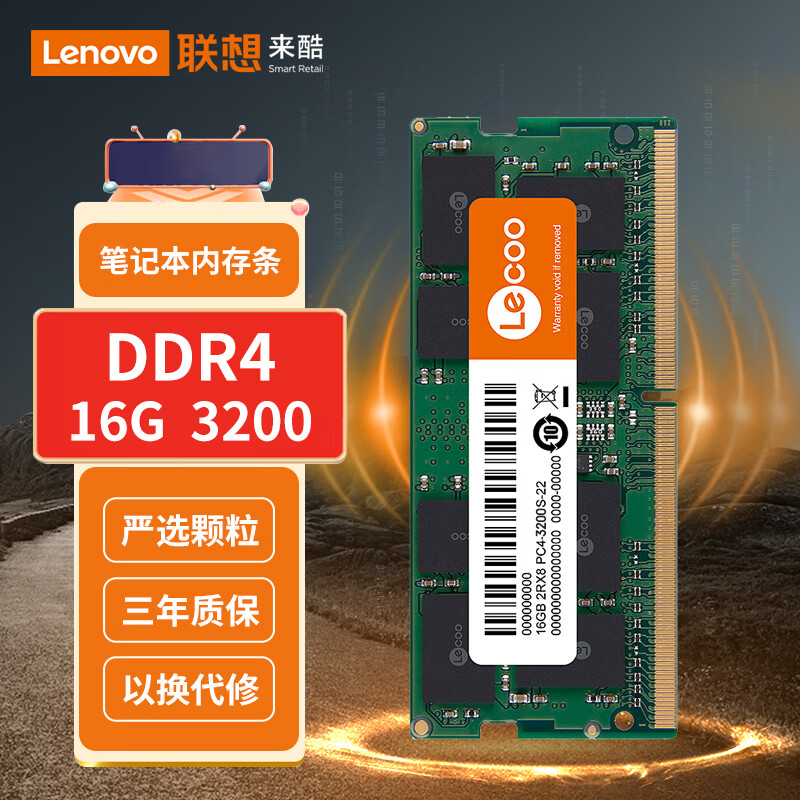 来酷Lecoo联想 8GB 16GB DDR4/DDR5 2666/3200/4800笔记本内存条 电脑内存 DDR4 3200 16G