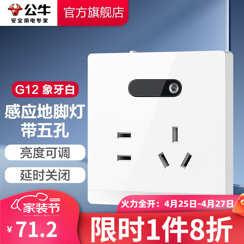 公牛(bull) 开关插座面板智能感应灯五孔插座墙壁带感应地脚灯led小夜