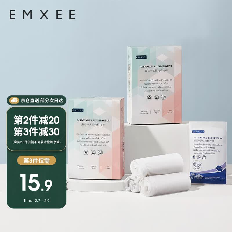 嫚熙(EMXEE) 一次性内裤孕产妇无菌月子纯棉内裤女士旅游出差便携装免洗生理期内裤  2盒/8条装 XXL