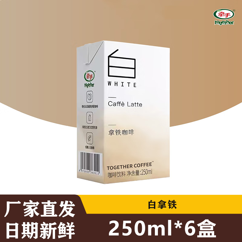 牵手咖啡 拿铁美式黑咖啡生椰即饮咖啡饮料盒装 250mL6盒【白拿铁】