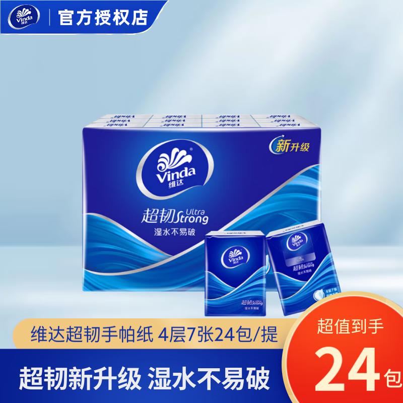 维达超韧手帕纸 4层7片加厚小包纸手帕餐巾纸 湿水不易破便携装 1提 24包【超市同款】