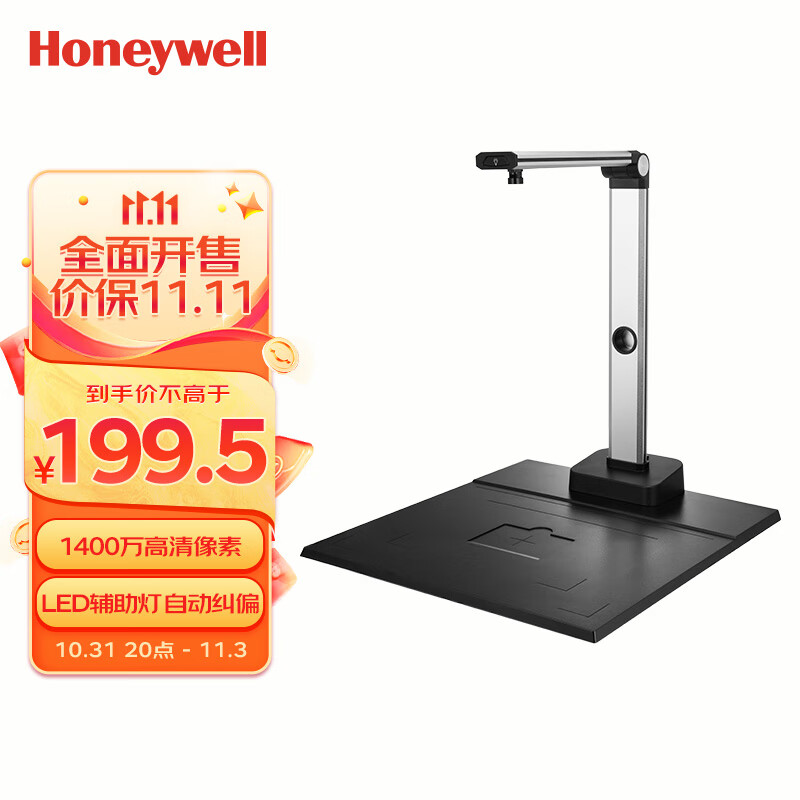 霍尼韦尔(Honeywell) 高拍仪 1400万高清像素 A4幅面 身份证扫描仪 自动对焦 办公文档试卷文字识别 MH810-14使用感如何?