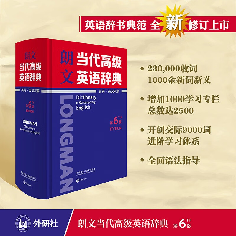 牛津高阶英汉双解词典第9版第九版非第10版商务印书馆 朗文当代高级英语词典第6版高阶英汉双解词典