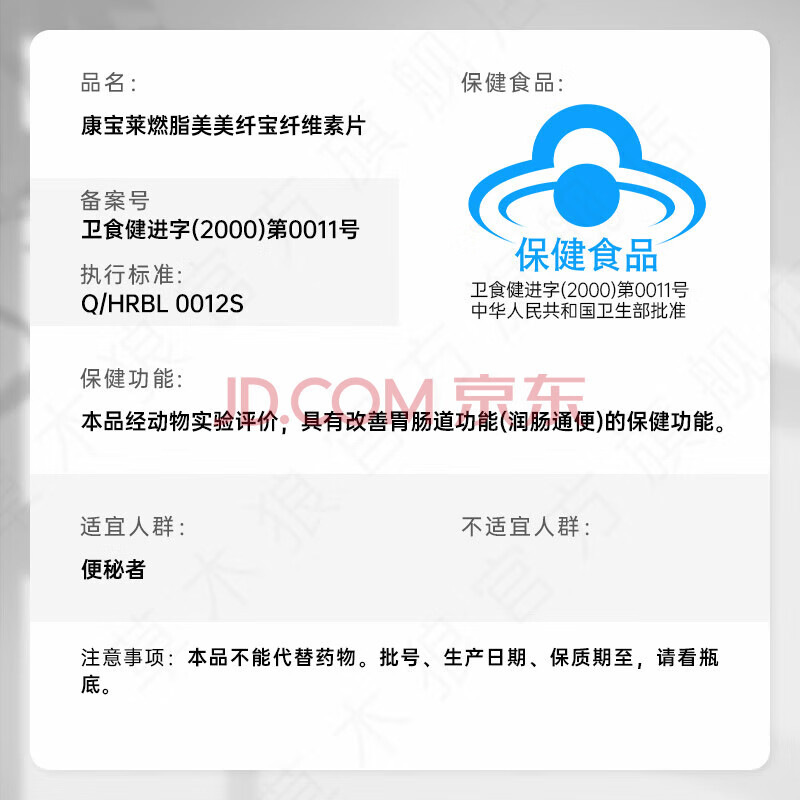 康宝莱（HERBALIFE）【药房直售】康宝莱牌美纤宝纤维素片改善肠胃功能(润肠）膳食 康宝莱纤维素片 150片*3瓶