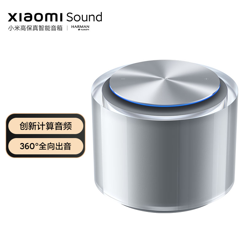 小米 Xiaomi Sound 高保真智能音箱 智能音箱 小爱同学 小爱音箱 小米音响 银色星光款 音箱 音响