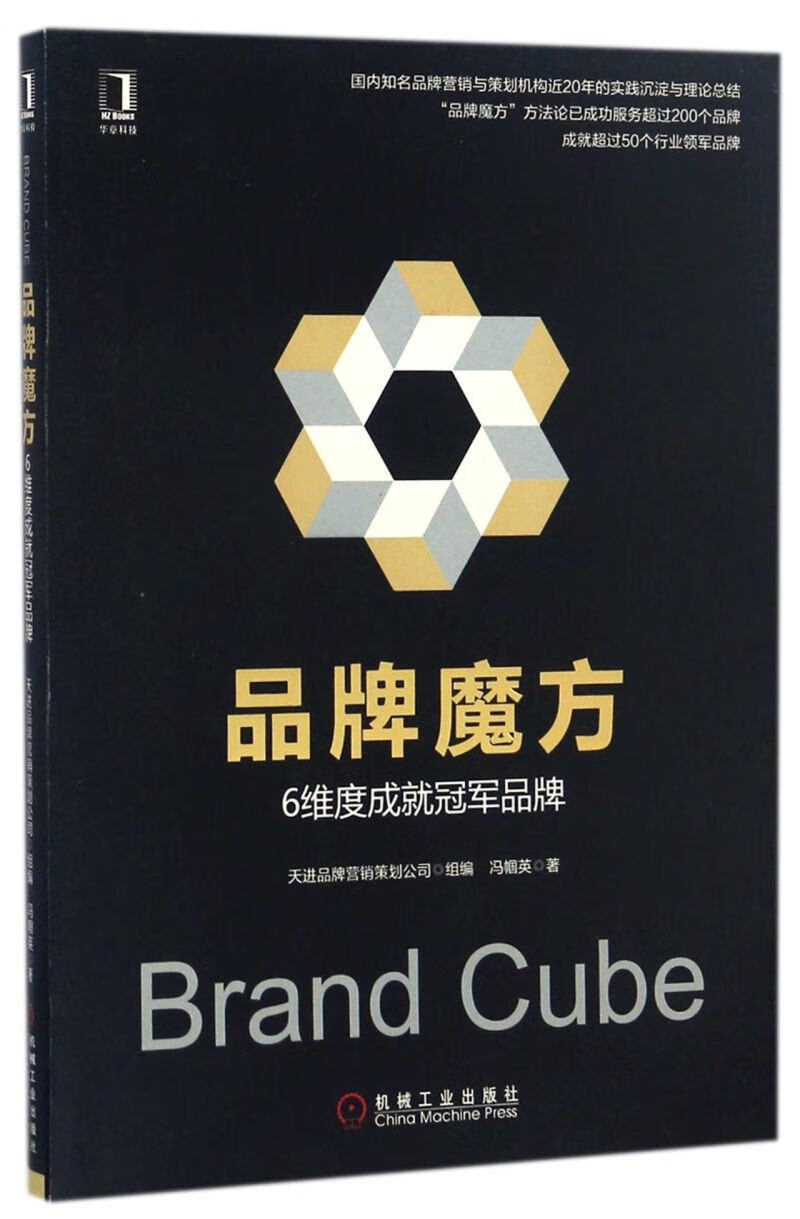 品牌魔方(6维度成就冠军品牌)