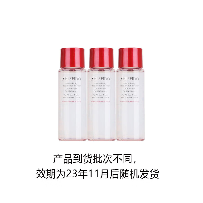 资生堂（SHISEIDO）肌源紧颜精萃液红腰子爽肤水30ml*3 旅行装中小样