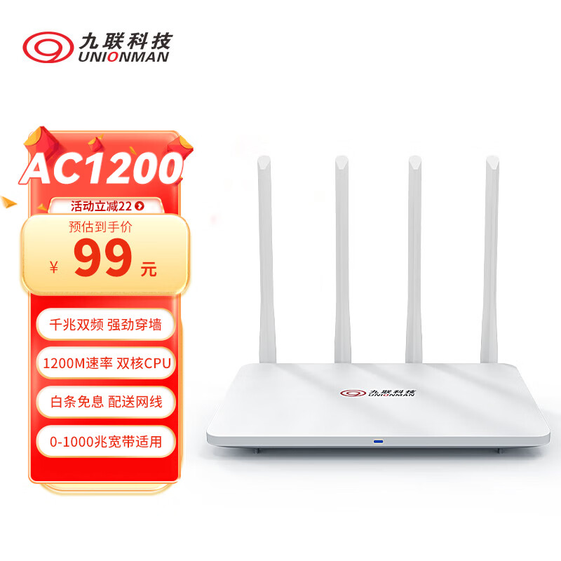 九联科技 双千兆路由器穿墙版 AC1200家用无线高速路由 智能5G双频wifi 游戏路由千兆端口光纤适用