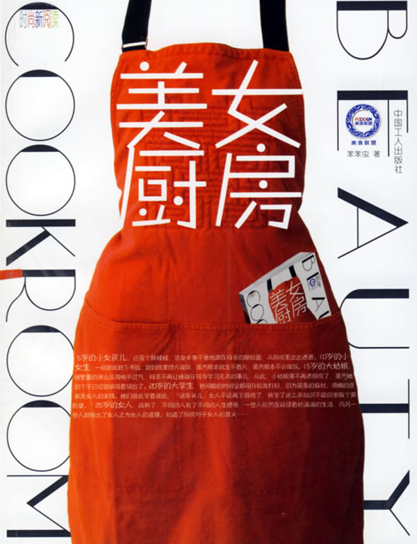 美女厨房【正版好书,下单速发】