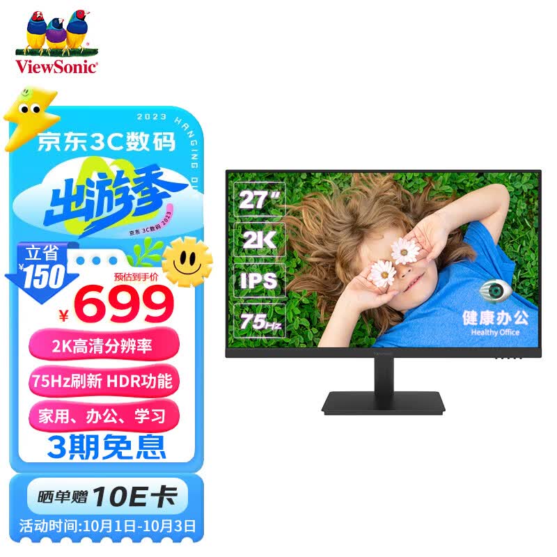 优派 27英寸 IPS广视角 2K超清 5ms 75hz 三微边低蓝光不闪屏 健康办公 家用显示器 VA2762-2K-HD属于什么档次？
