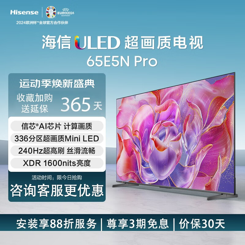 海信海信电视65E5N Pro 65英寸 ULED Mini LED 336分区 游戏智慧屏 液晶平板电视机 战神系列 65英寸