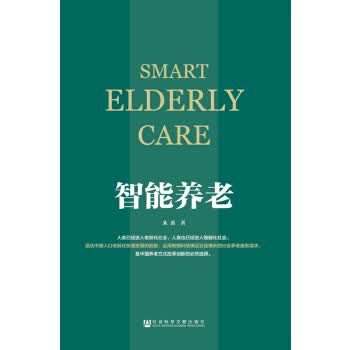 智能养老