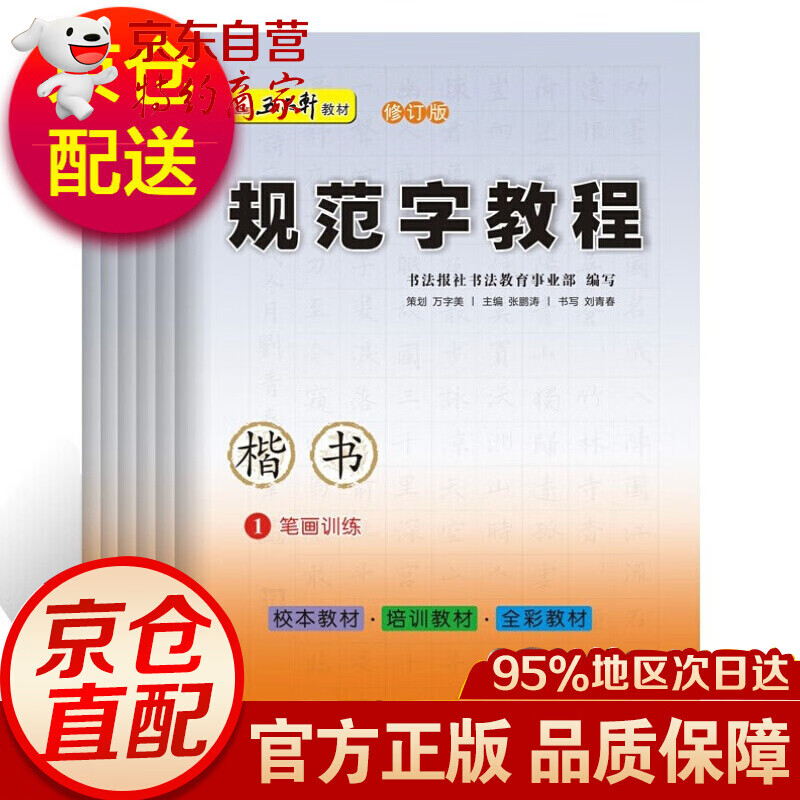 五品轩规范字教程小学生初级硬笔书法教材 书法培训机构教材儿童铅笔字入门基础楷书钢笔字帖