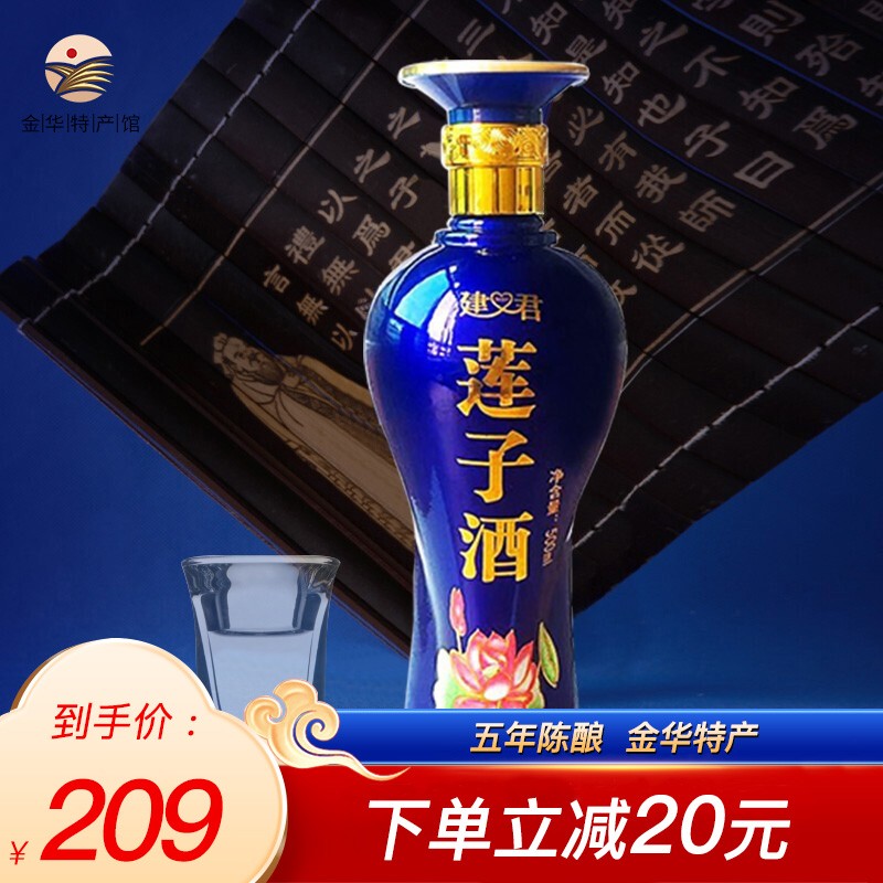 建君 莲子酒48度 浙江金华产白酒500ml 5年陈酿口感绵柔清香型