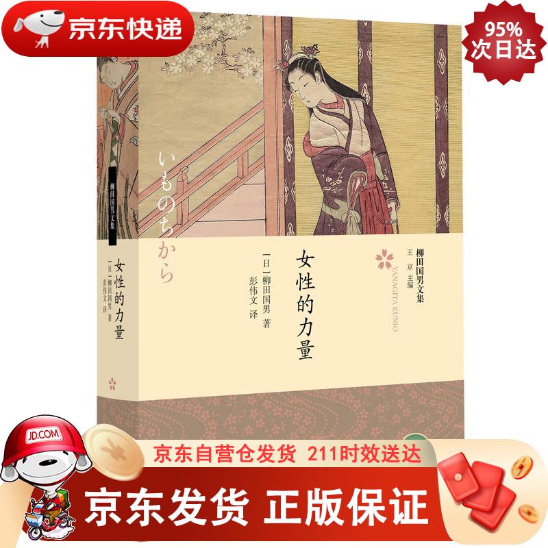 女性的力量 北京师范大学出版社 9787303259373