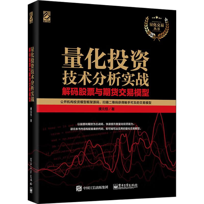 量化投资技术分析实战