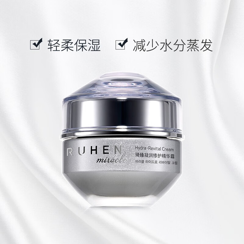 蕊痕(RUHEN)蕊痕琦臻凝润修护保湿面霜 面霜