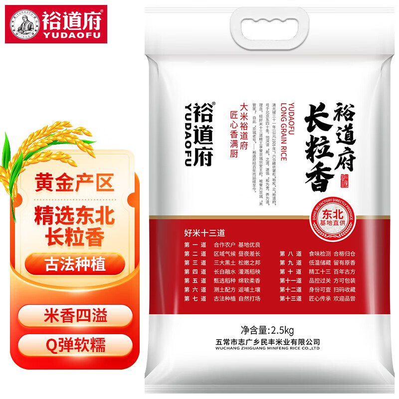 裕道府 长粒香米 东北大米 粳米2.5kg 香米 5斤使用感如何?
