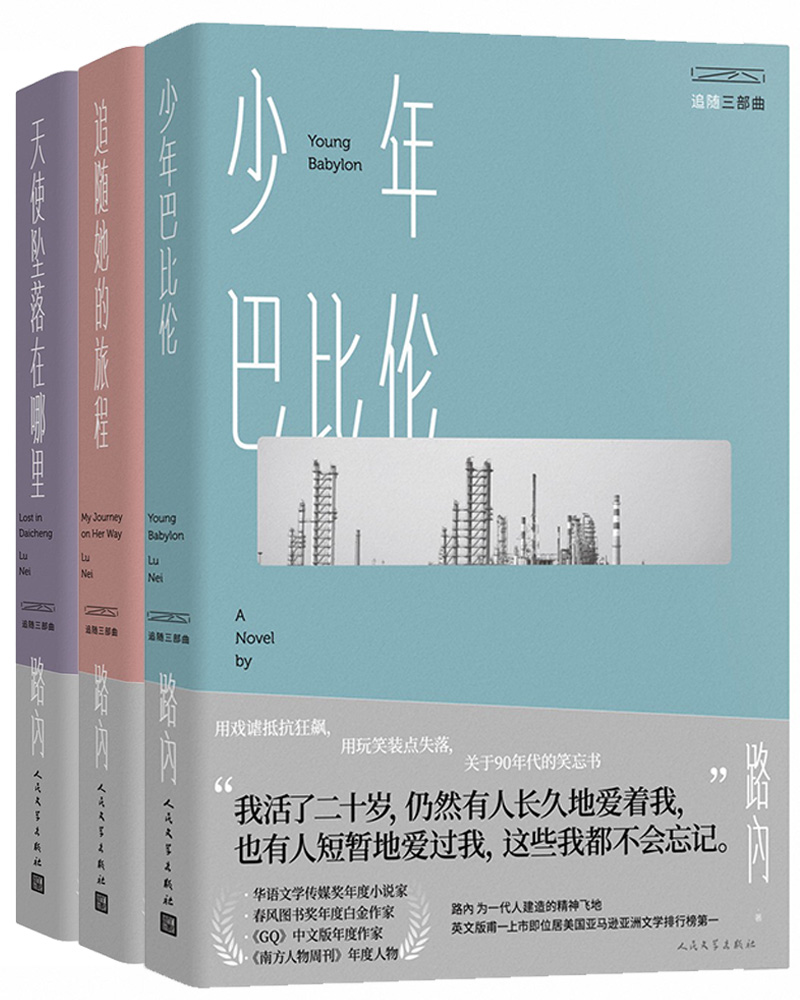 路内追随三部曲（京东套装3册）