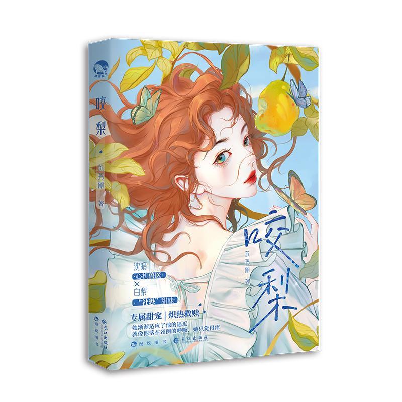 咬梨青春文学 图书