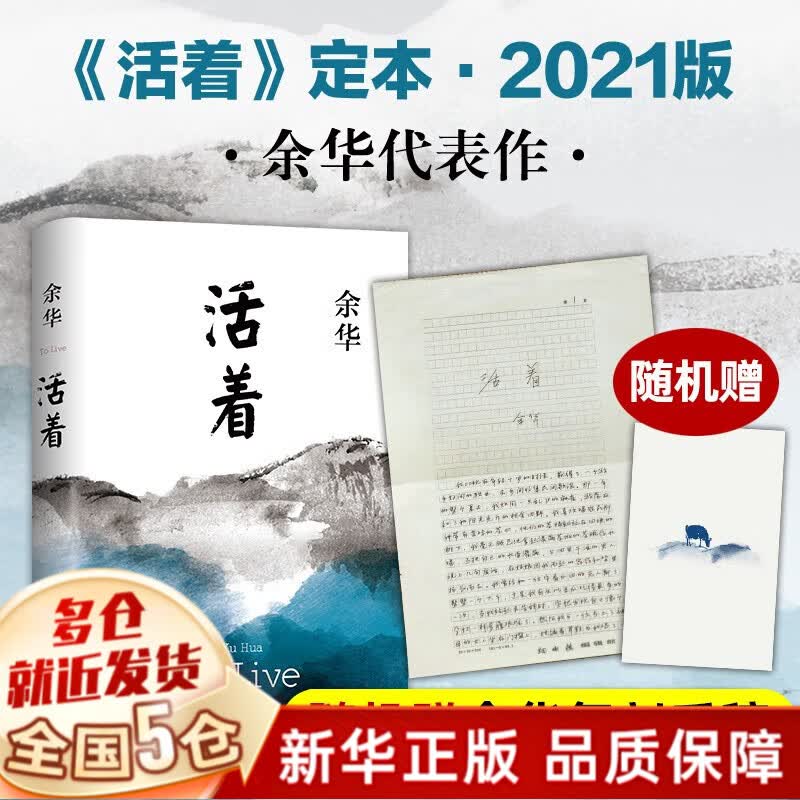 【现货包邮】余华作品全集正版 【单本定价:45】活着 馀华书籍正版原著怎么看?