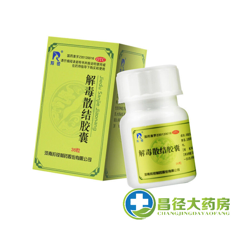 羚锐 解毒散结胶囊36粒清热燥湿泻火解毒散结 1盒