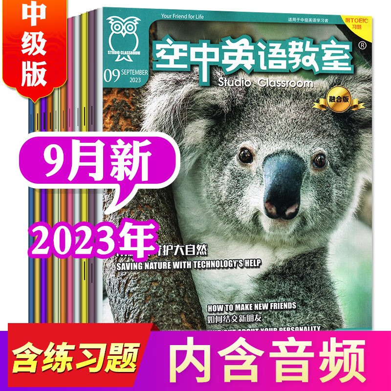 空中英语教室中级版2023年1-12月（含全年/半年订阅/2022年期间）初高中学生英文学习过期刊杂志全彩美文口语 【共4本】2023年5/6/8/9月