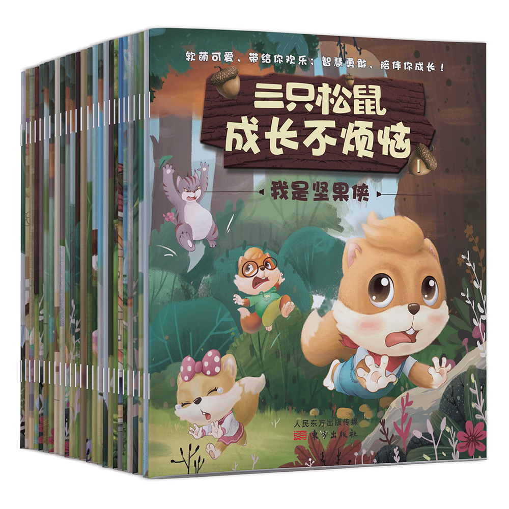 三只松鼠成长不烦恼 三只松鼠成长不烦恼