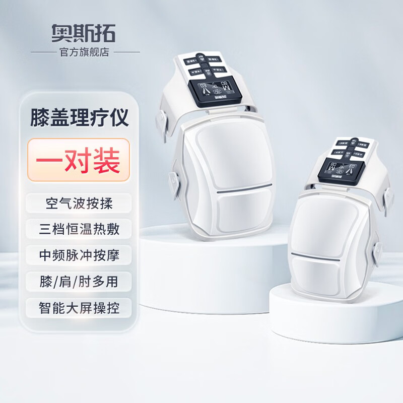 入手使用对比奥斯拓AST-645膝盖按摩仪吐槽大实话？用后半年客观评价评测感受