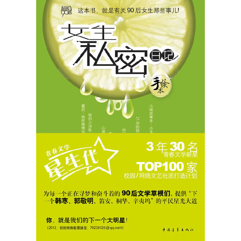 正版 女生私密日记