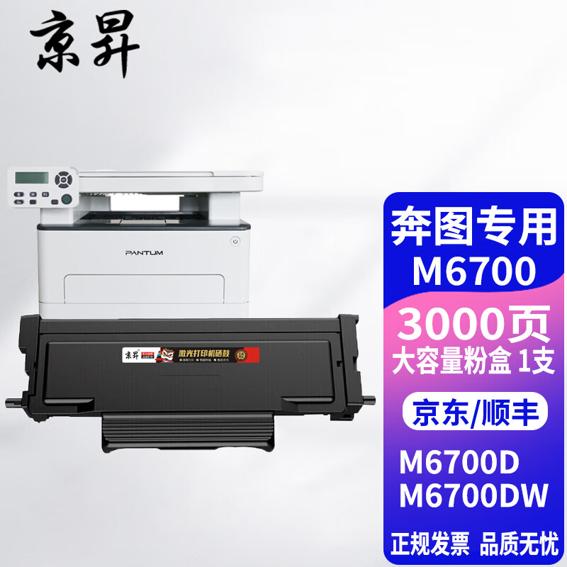 京昇to-400墨粉盒适用奔图m6700d易加粉粉盒m6700dw黑白激光打印机