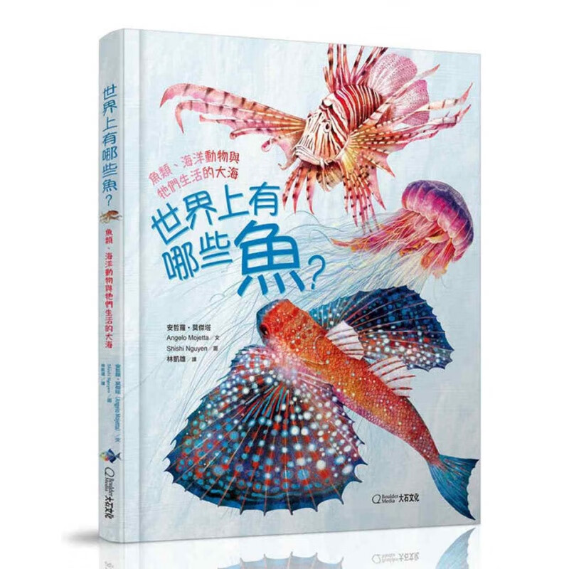 预订台版 世界上有哪些鱼 鱼类 海洋动物与它们生活的大海 加首批限量图鉴海报 自然科