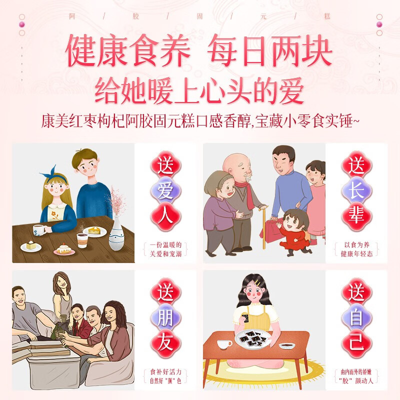 康美阿胶糕礼盒10g*45包/盒 端午节礼盒礼品送礼送长辈父母阿胶固元糕 450g/盒（红枣枸杞型）