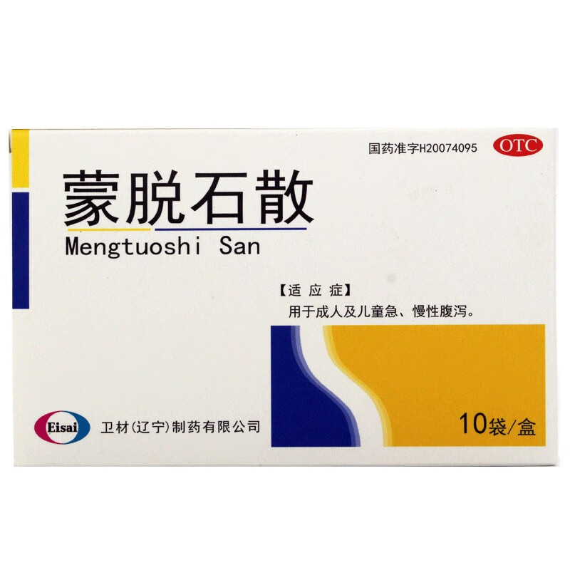 卫材 蒙脱石散 3g*10袋 用于成人及儿童急慢性腹泻 1盒