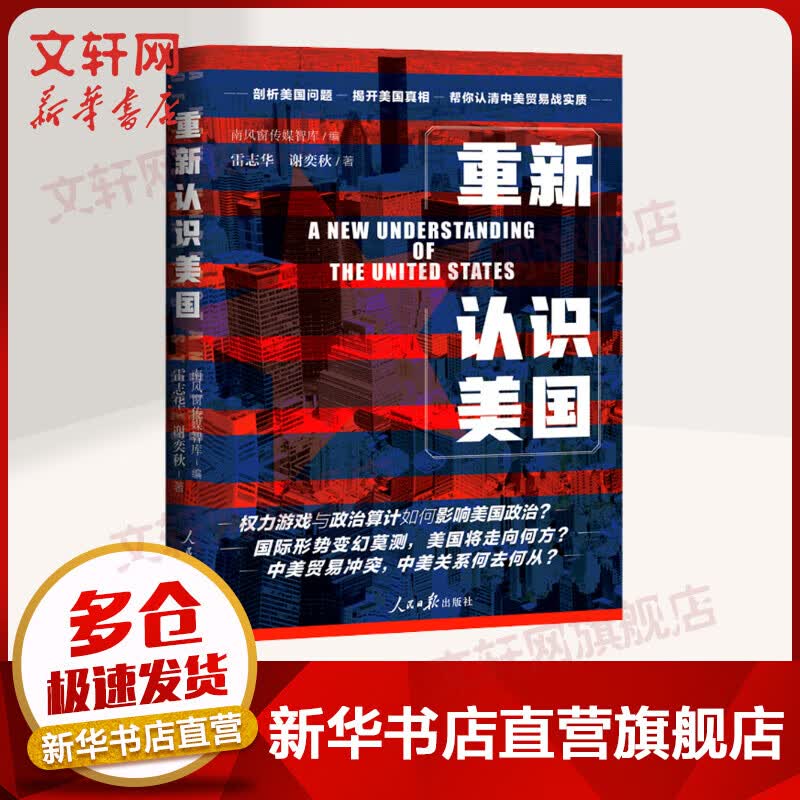 重新认识美国