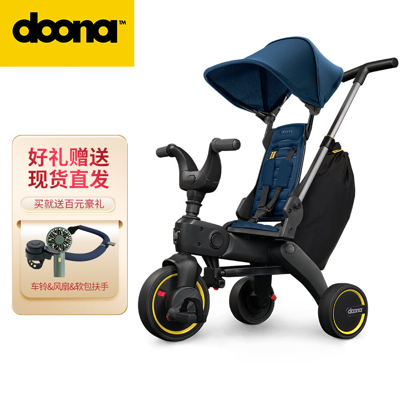 DOONA 婴儿三轮车幼儿推车宝宝折叠脚踏车 遛娃单车 乐奇Liki S3 蓝色