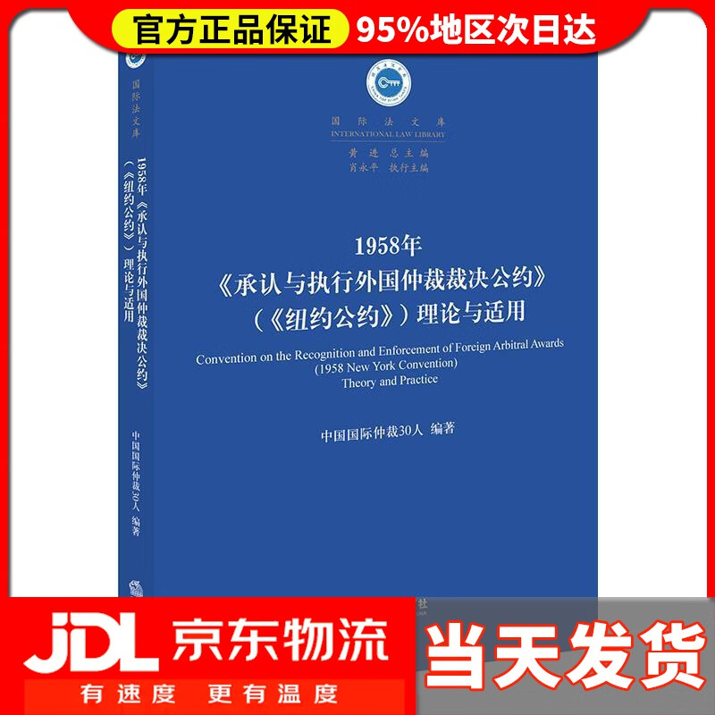 【 送货上门】958年《承认与执行外国仲裁裁决公约》(《纽约公约》)