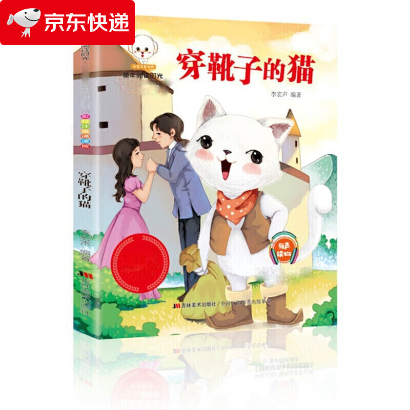 穿靴子的猫注音版一年级课外阅读书籍世界儿