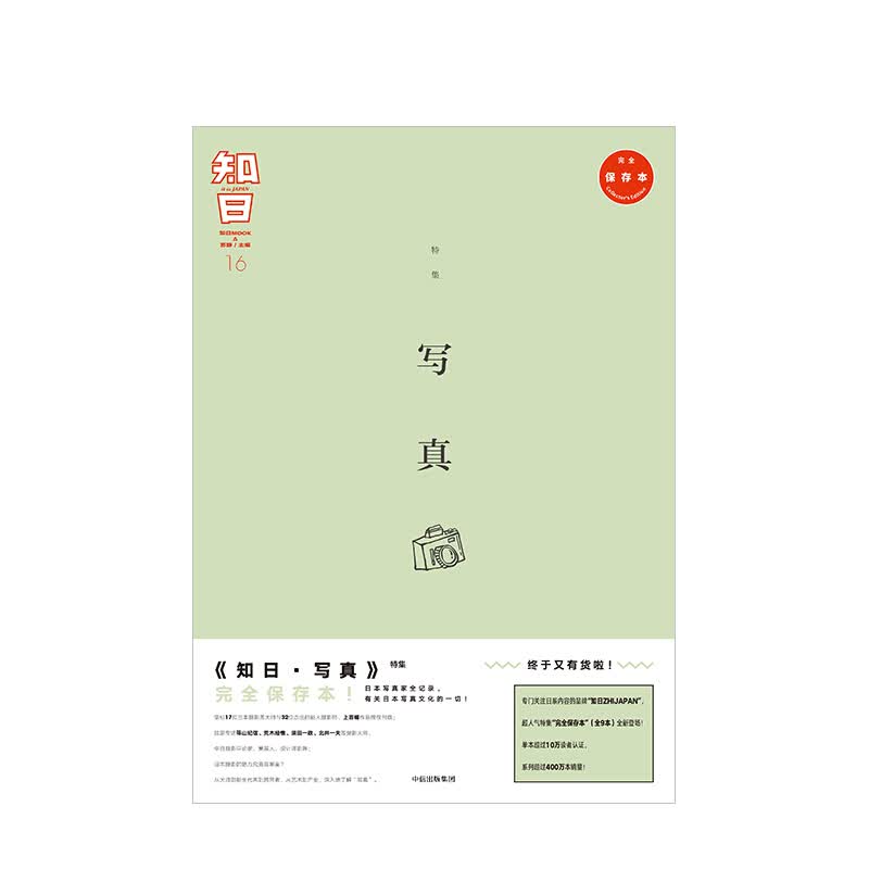 知日16 写真（第3版） 图书 信睿