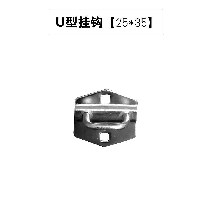 五金工具挂钩方孔工具挂架挂板挂钩洞洞板展示架置物架定制 u型25*35