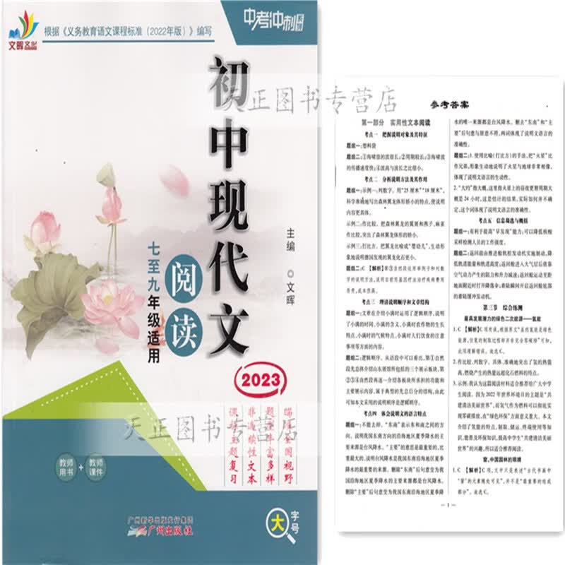 2023新版 中考冲刺 初中现代文阅读 中考冲刺现代文阅读 七八九年级适用