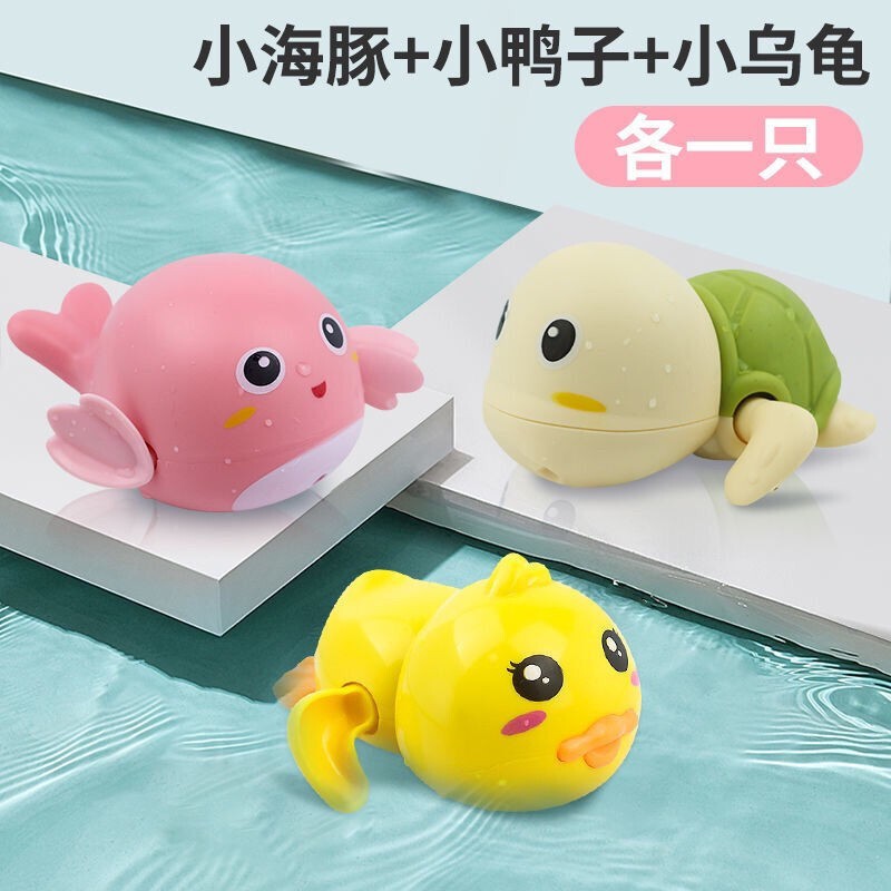 戏水小乌龟海豚宝宝洗澡发条玩具儿童沐浴 A7 【颜色随机】乌龟+鸭子+海豚
