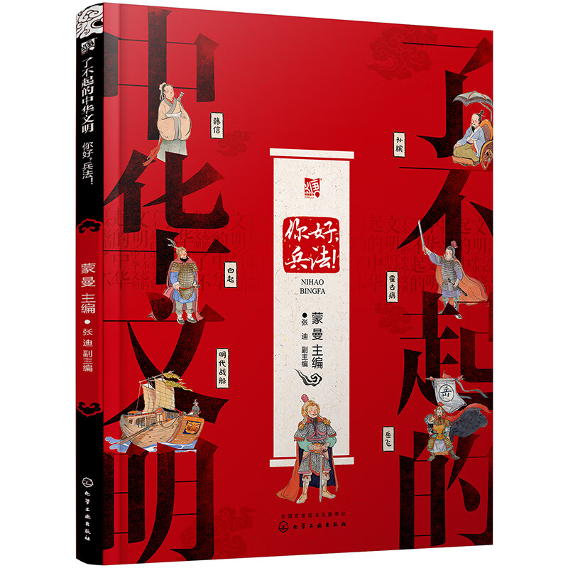 了不起的中华文明——你好，兵法！