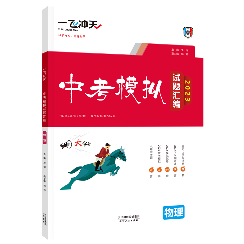 参考书推荐|中考物理资料集合