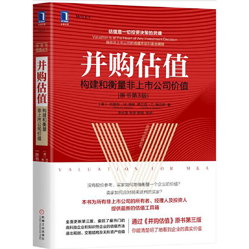 并购估值：构建和衡量非上市公司价值（原书第3版）使用感如何?